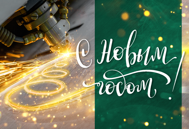 Желаем подъема и процветания вашему бизнесу в Новом 2024 году! 3 новый год 2023