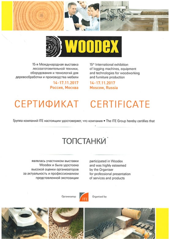 О компании 10 &raquo; 01 woodex 2017 600