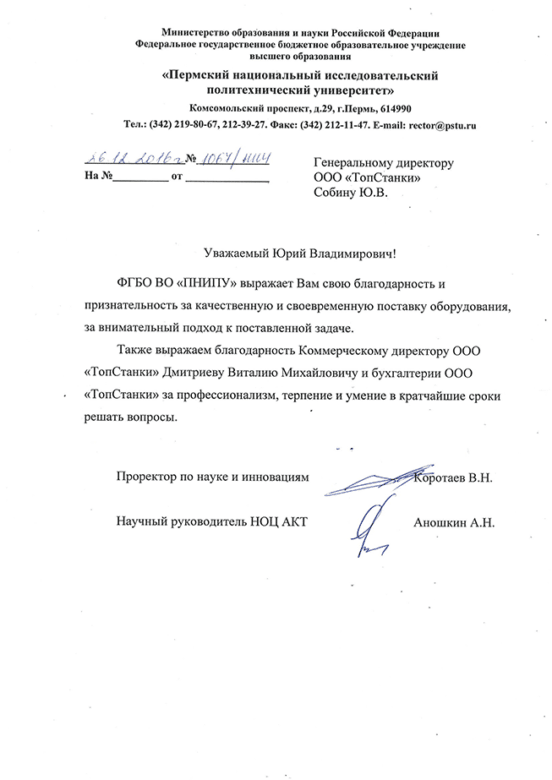 04-permskiy-politehnicheskiy-universitet