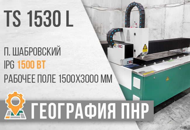TS1530L