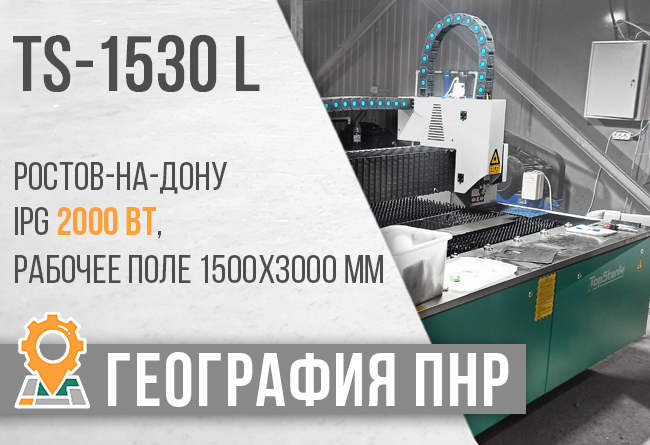 TS-1530L