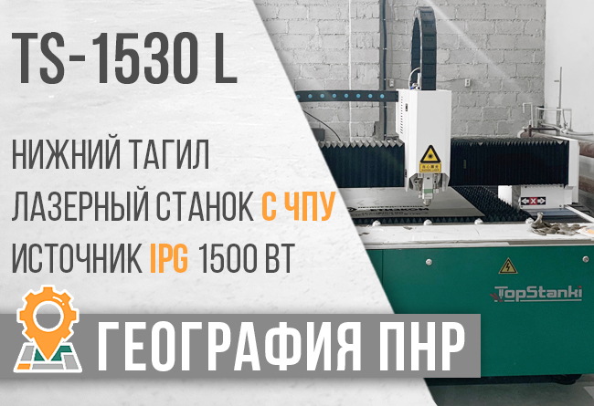 TS-1530L