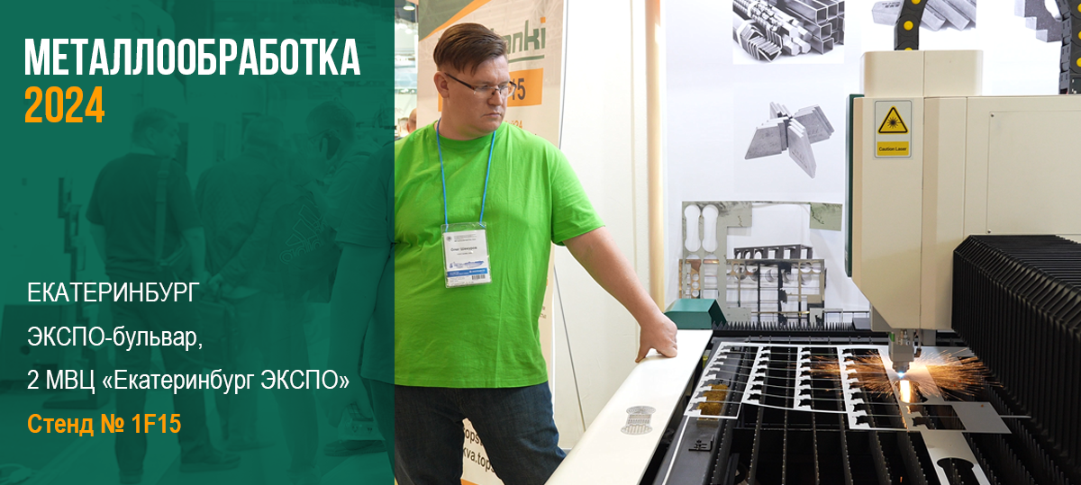 Завершилась выставка МЕТАЛЛООБРАБОТКА 2024 4 Завершилась выставка МЕТАЛЛООБРАБОТКА 2024 3 » metalloobrabotka 2024