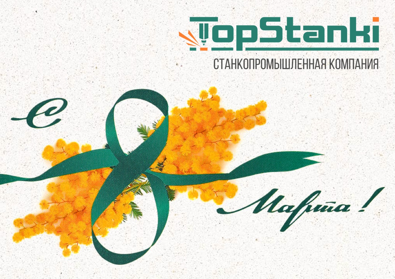 Поздравляем с 8 Марта! 1 &raquo; 8 marta