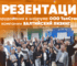 Презентация оборудования ООО"ТопСтанки"