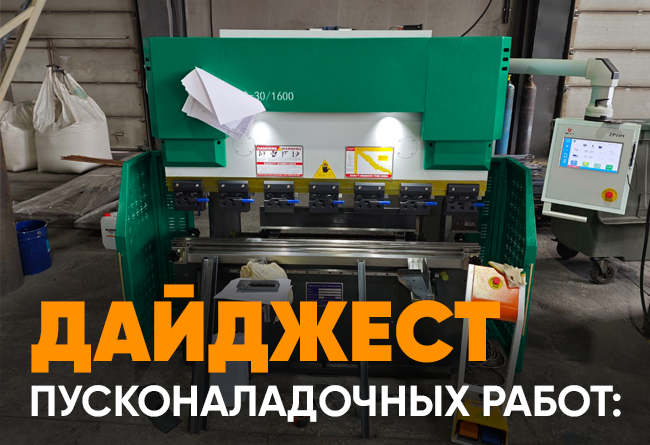 Запуск металлообрабатывающих станков с ЧПУ в Екатеринбурге